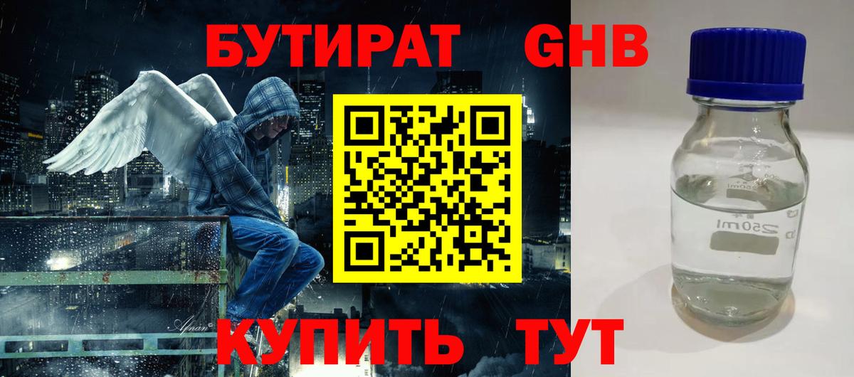БУТИРАТ бутандиол  Бутират  Луховицы  Вход с VPN 