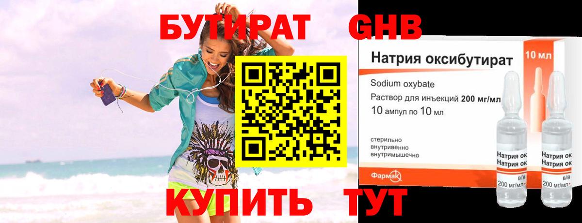Бутират буратино Луховицы