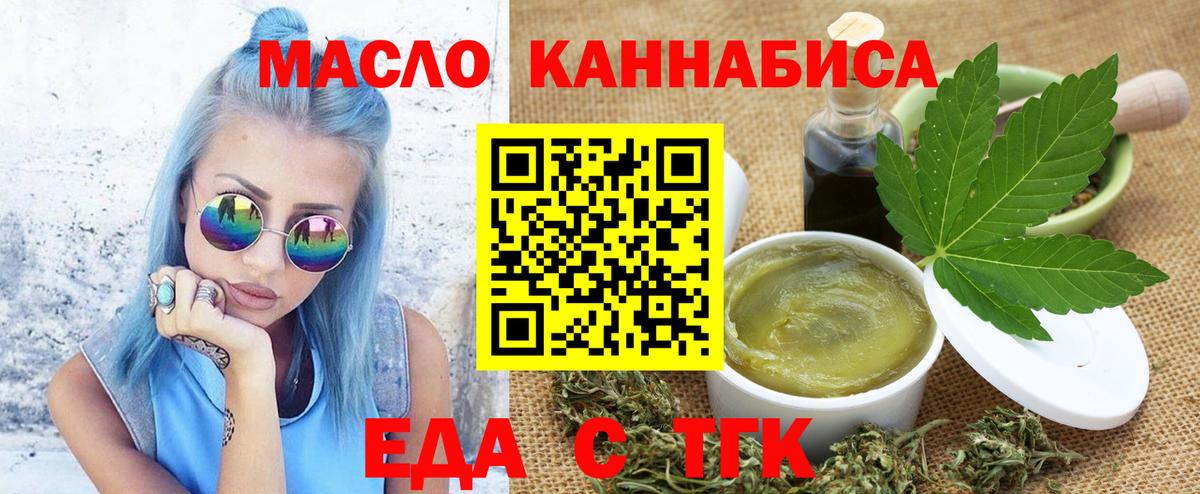 Еда ТГК конопля  Вход с VPN  Луховицы 