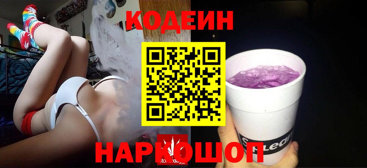 Кодеин напиток Lean (лин)  Вход с VPN  Луховицы  Кодеин напиток Lean (лин) 