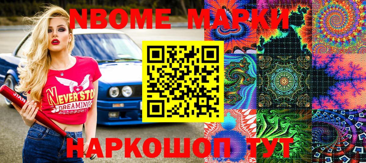 Марки NBOMe  Марки 25I-NBOMe 1500мкг  Вход с VPN  Луховицы 